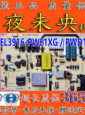 TCL电视L39F1600E D39E161电源板40-EL3916-PWD1XG/PWE EL391C7/6