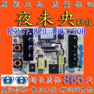 K680X3DU 海信50K610X3D 50EC600D 电视电源板RSAG7.820.4903 ROH