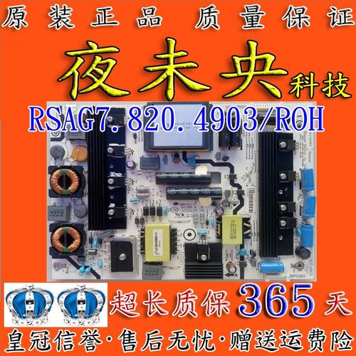 电源板RSAG7.820.4903/ROH海信