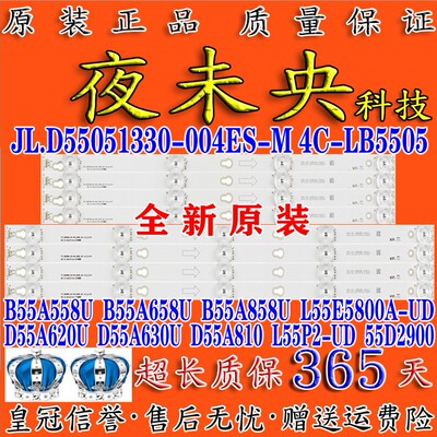 全新 D55A810 L55E5800A-UD灯条 JL.D55051330-004ES-M 4C-LB5505
