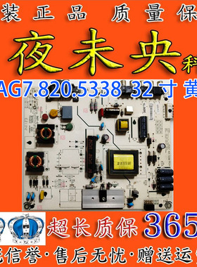 海信LED32K20JD 32K30JD 32EC260JD电视电源板RSAG7.820.5338/ROH
