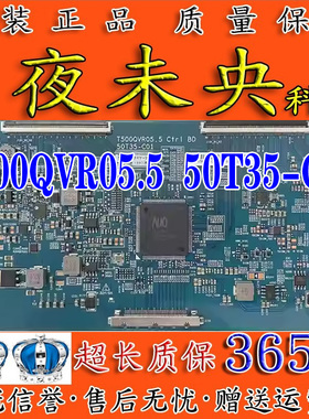 原装长虹50E9600电视逻辑板T500QVR05.5 50T35-C01屏C500U15-E6-A