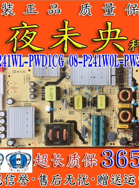 东芝55U6900C电视电源板40-P241WL-PWD1CG/PWE 08-P241W0LPW200A