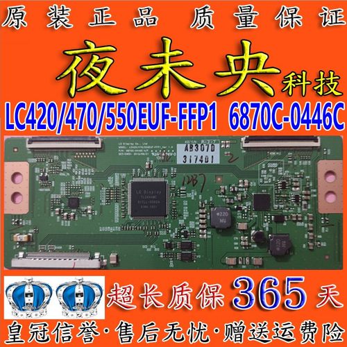 全新原装逻辑板6870C-0446C