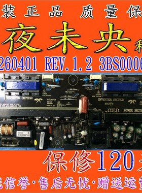 原装AYL260401 REV.1.2  电源板 3BS0006114 四灯 4灯高压一体板