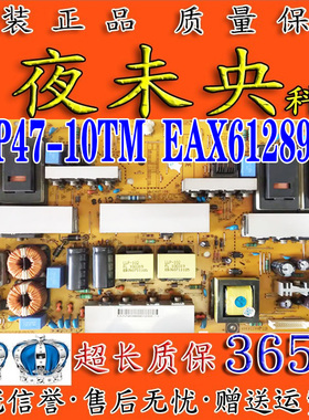 原装LG 47LD650-CC液晶电视电源板LGP47-10TM EAX61289501/12/13