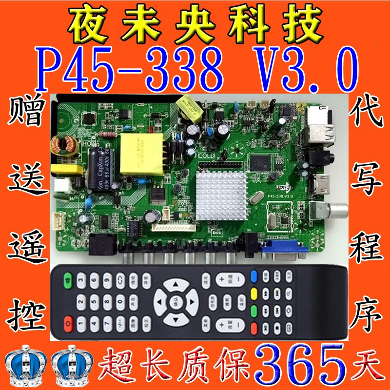 原装P45-338V3.0网络主板