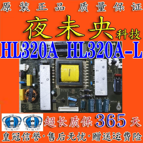 HL320A-L电源板CQC08001027320