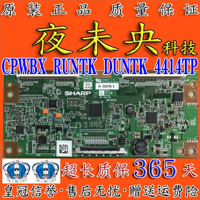 夏普CPWBXDUNTK4414TP逻辑板