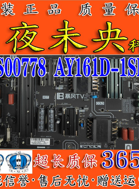 原装暴风55X3/55AI7/55X7C/55R7电视电源板3BS00778 AY161D-1SF01