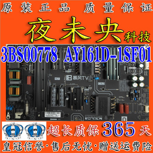 原装暴风55X3/55AI7/55X7C/55R7电视电源板3BS00778 AY161D-1SF01
