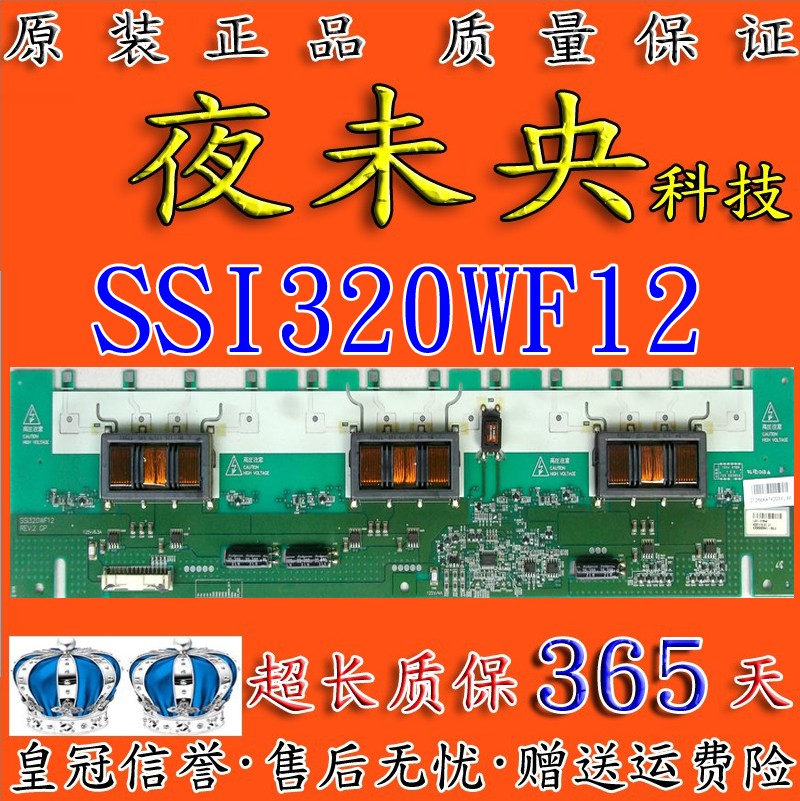 TLM32V68背光板SSI320WF12