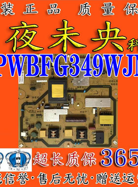 QPWBFG349WJN1电源板夏普