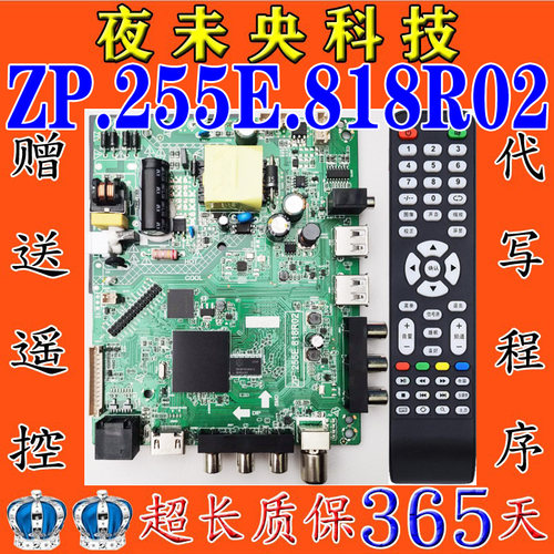 ZP.255E.818R02三合一电视机主板