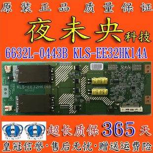 6632L EE32HK14A 0443B KLS 东芝32A3000X电视背光高压板LC320W01