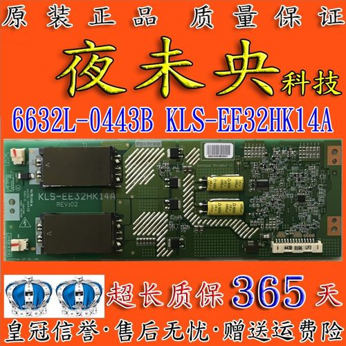 东芝32A3000X电视背光高压板LC320W01 KLS-EE32HK14A 6632L-0443B - 封面