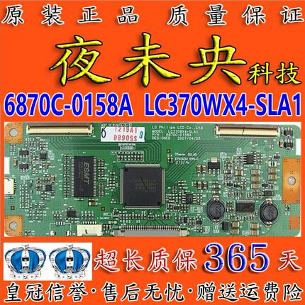 LG电视6870C-0158A LC370WX4-SLA1逻辑板37L18RM LT3719P LT37700