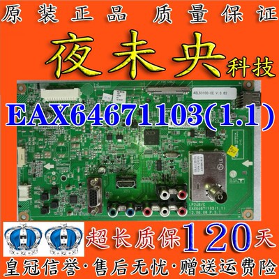 原装LG 42LS3100-CE主板EAX64671103(1.1)屏LC420DUN（SE）（R2）
