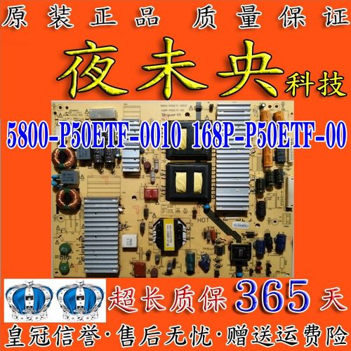 5800-P50ETF-0010电源板50E8EUD