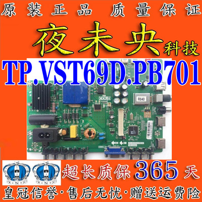 主板TP.VST69D.PB701东芝