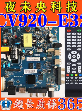 原装网络CV920H-E32三合一CV920H-D32 CV950H-U32/A液晶电视主板