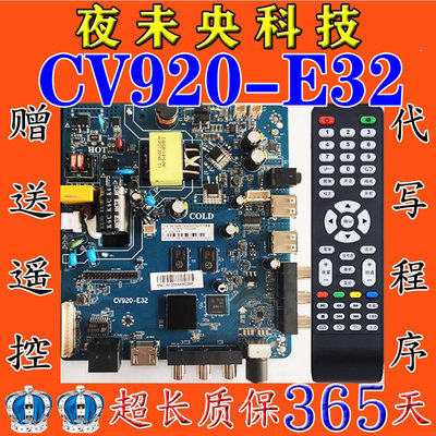 CV920H-E32主板三合一CV920H-D32