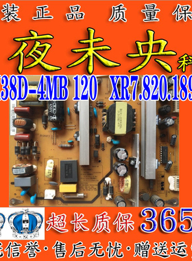 长虹LED50B3100iC电源板FSPM/HSM38D-4MB 120电视XR7.820.189V1.1