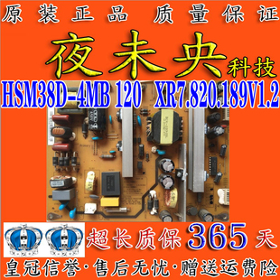 长虹LED50B3100iC电源板FSPM/HSM38D-4MB 120电视XR7.820.189V1.1