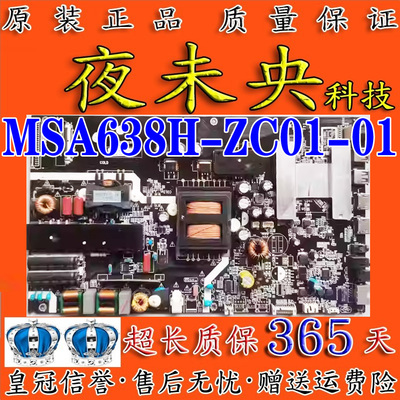 50IU170电视主板MSA638H-ZC01-01