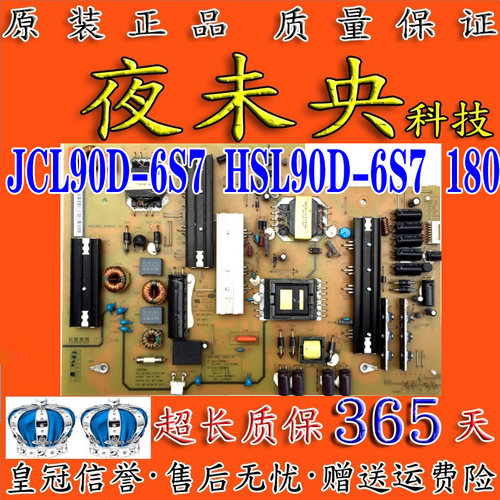 JCL90D-6S7电源板长虹55Q2R