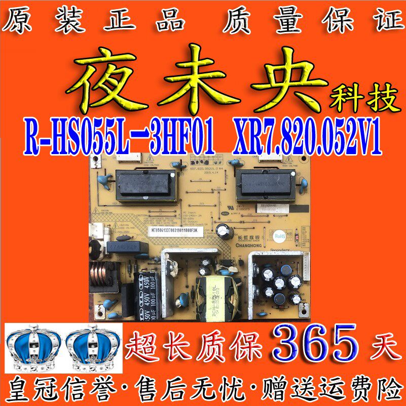 长虹LT24720FX 26520电视电源板 XR7.820.052V1.0 R-HS055L-3HF01