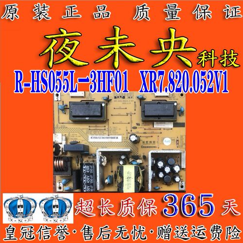 LT24720电源板R-HS055L-3HF01