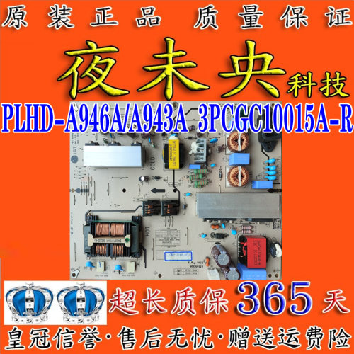 PLHD-A946A电源板3PCGC10015A