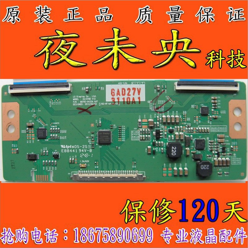 創維37E700S邏輯板6870C-0433A E8844194V-0原裝LED37R5200PD