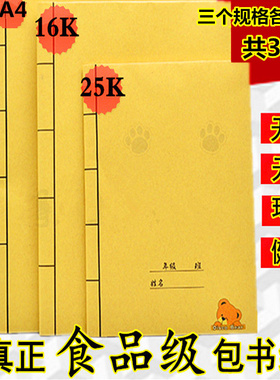 包书皮16K防水自粘书皮A4包书纸25开学生牛皮纸书膜B5书套