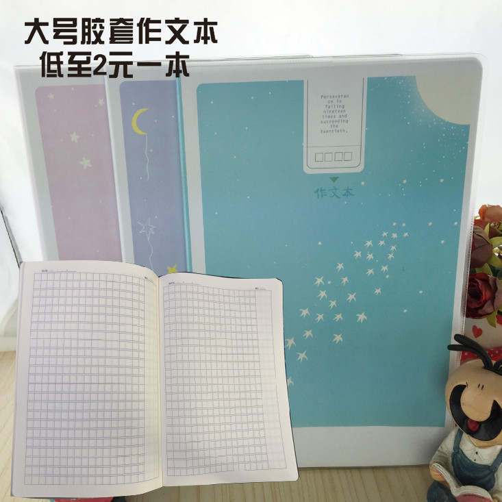 诗博大号胶套加厚作文本 16K大号套胶日记本 胶套加厚英语本68页