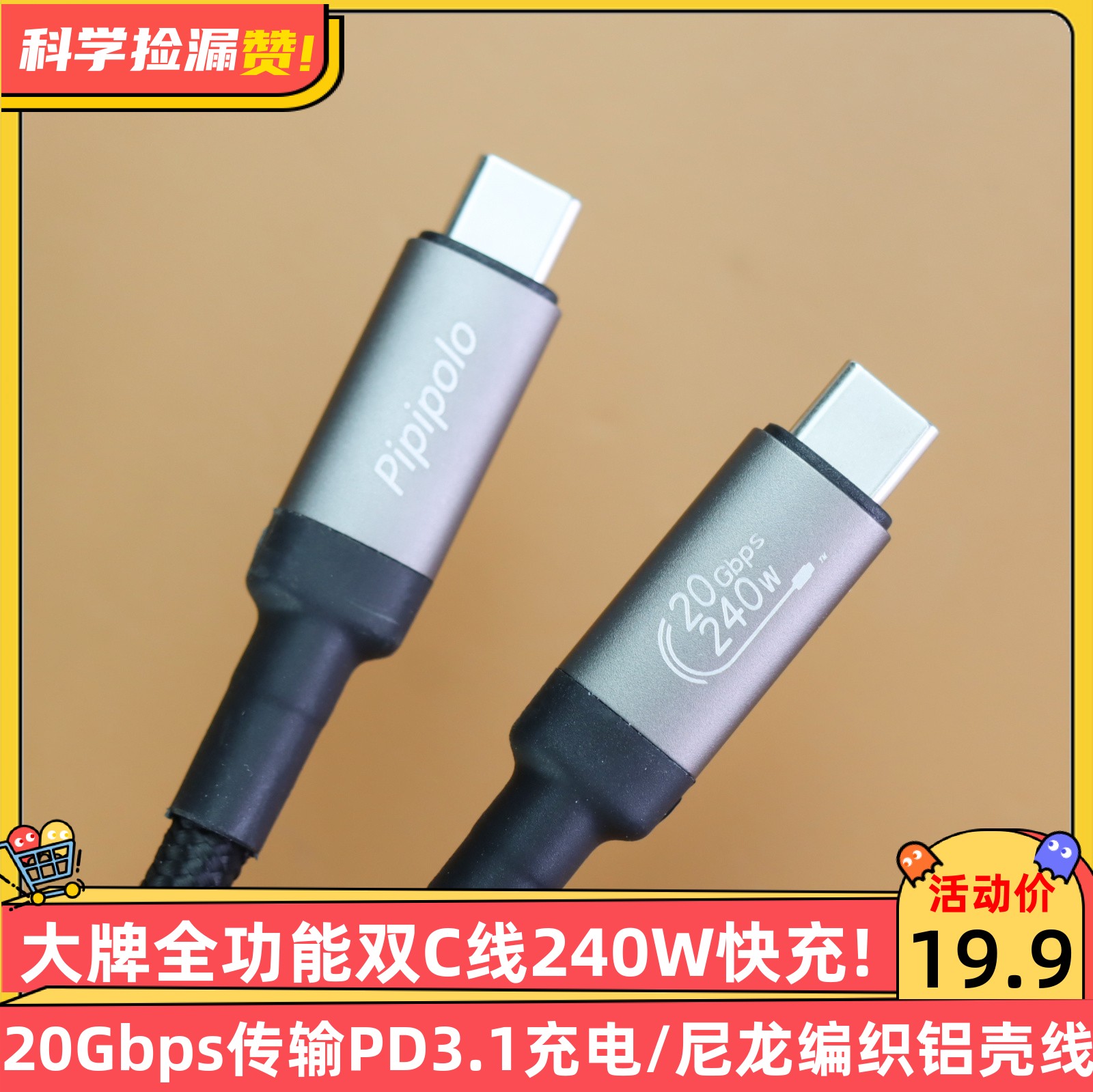 科学捡漏Pipipolo全功能240W快充PD3.1双Type-c快充线20Gbps传输E-mark芯片数据线USB3.2Gen2高清EPR扩展功率 3C数码配件 手机数据线 原图主图