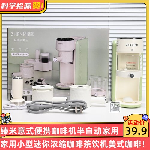臻米意式便携式咖啡机半自动家用小型迷你浓缩咖啡茶饮机美式咖啡