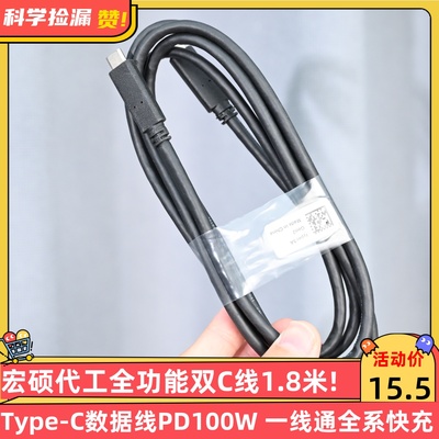 鸿硕代工全功能双C线1.8米双头Type-C数据线PD100W 一线通20Gbps传输 4K投屏全系快充充电线