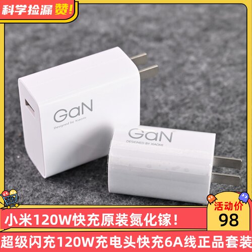 小米120W快充原装氮化镓超级闪充120W充电头快充6A线正品套装