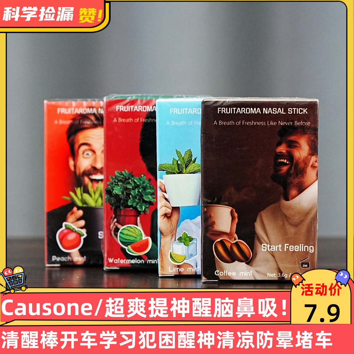 Causone超爽提神醒脑鼻吸鼻通清醒棒开车学习犯困醒神清凉防晕车 - 封面