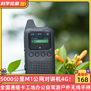 5000公里M1公网对讲机4G全国通插卡工地办公自驾游户外无线手持台