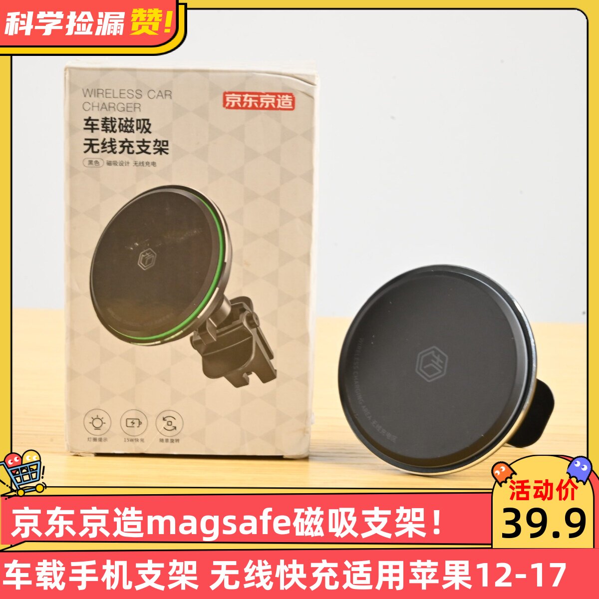 京东京造magsafe磁吸 车载手机支架 无线快充适用苹果iPhone12-17充电器