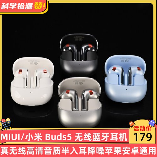 MIUI/小米 Buds5 真无线蓝牙耳机高清音质半入耳降噪苹果安卓通用