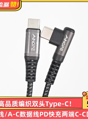 LISEN李森高品质编织双头Type-C数据线/A-C数据线PD快充两端C-C口标准USB-C线3A/5A电流2米5米线