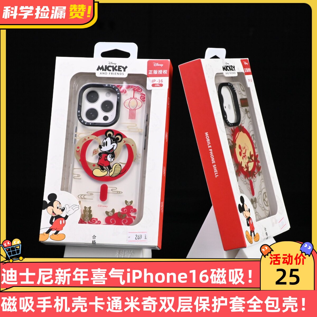 迪士尼新年喜气iPhone16Promax磁吸手机壳卡通米奇双层保护套全包壳