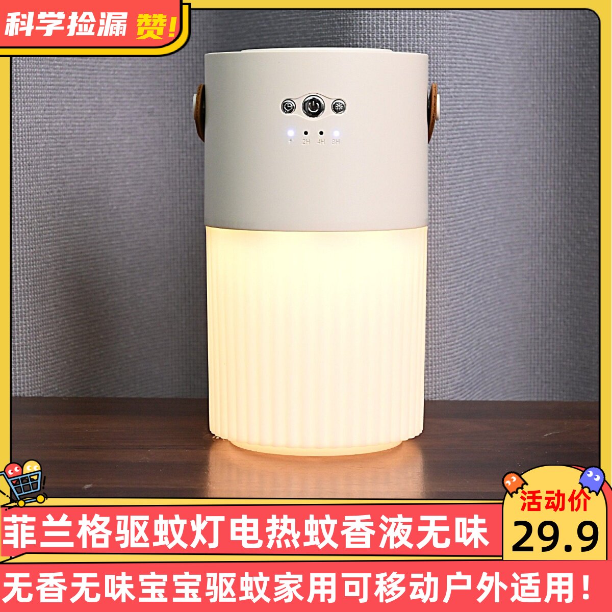 菲兰格驱蚊灯电热蚊香液无香无味宝宝驱蚊家用可移动户外适用