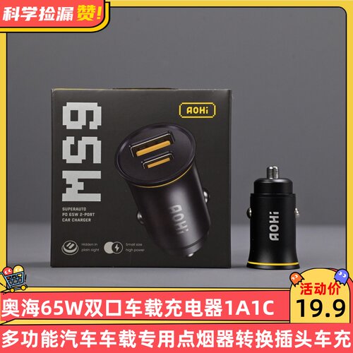 奥海65WW双口车载充电器1A1C多功能汽车专用点烟器转换插头车充