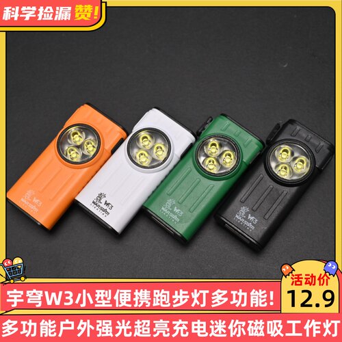 宇穹WT3小型便携跑步灯多功能户外强光超亮充电迷你磁吸工作灯