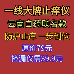 大牌驱蚊器舒缓蚊虫叮咬驱蚊机云南草本植物精油贴防蚊神器